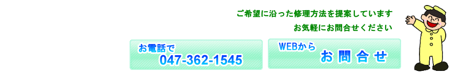 電話＆フォームで問合せをする